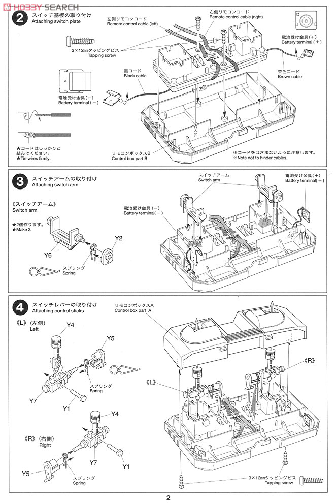リモコンロボット製作セット (クローラータイプ) (工作キット) 設計図4