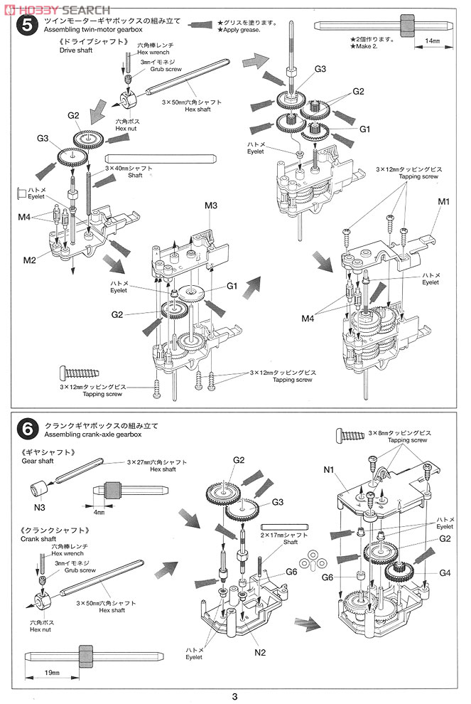 リモコンロボット製作セット (クローラータイプ) (工作キット) 設計図5