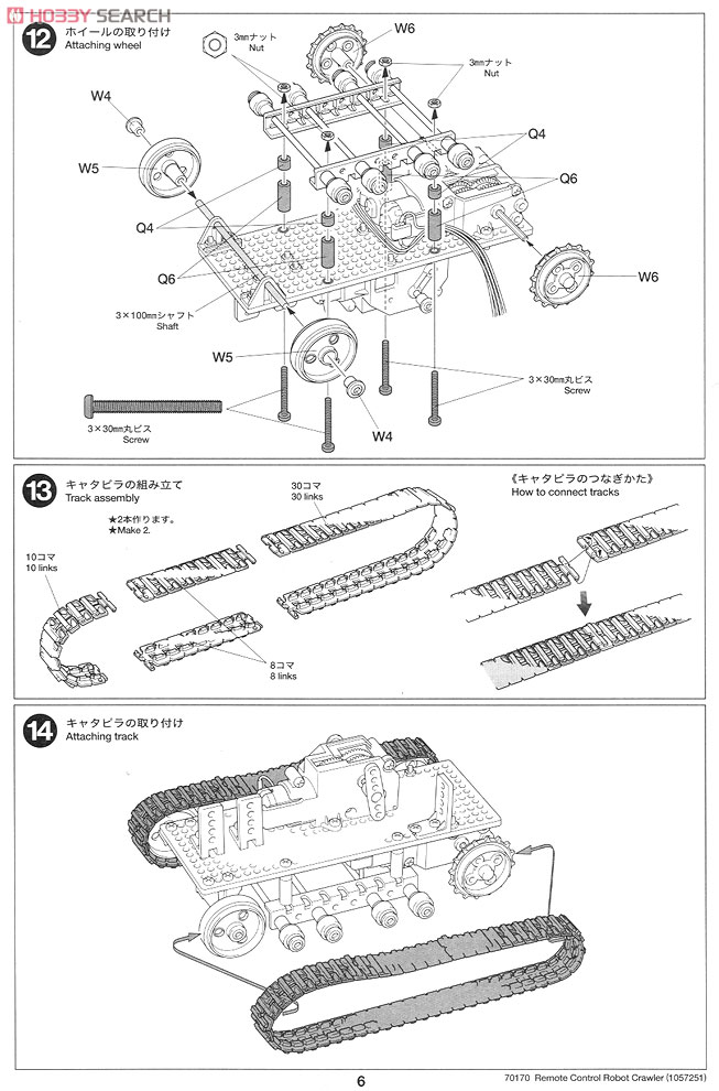 リモコンロボット製作セット (クローラータイプ) (工作キット) 設計図8