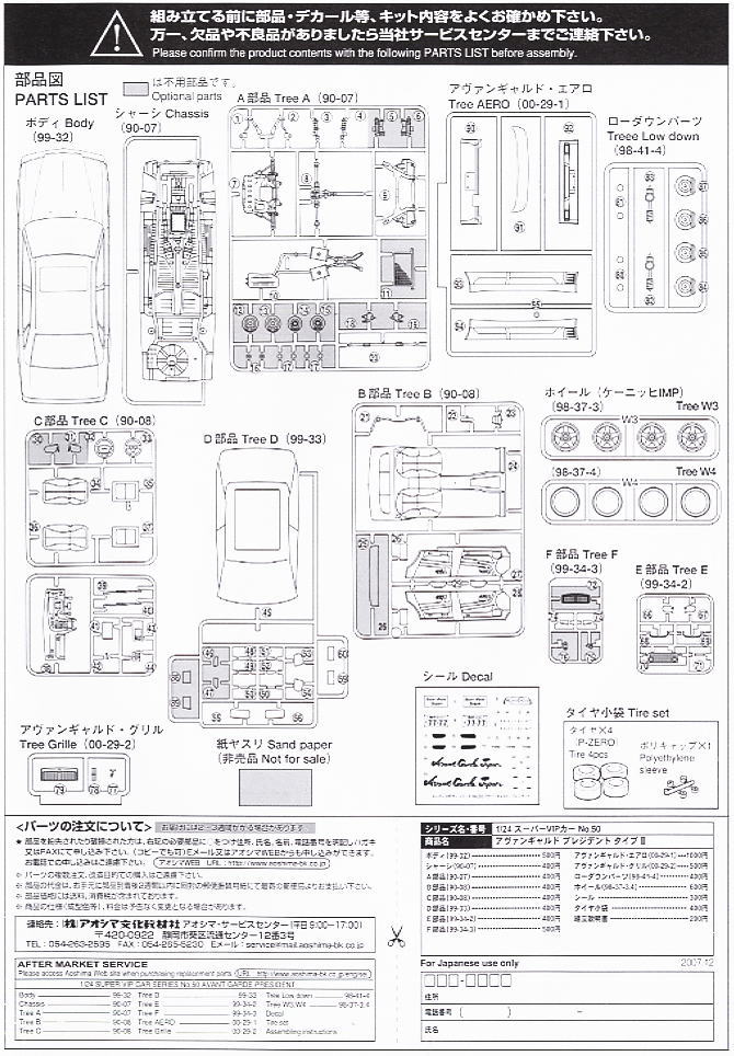 アヴァンギャルド プレジデント タイプIII  (プラモデル) 設計図6