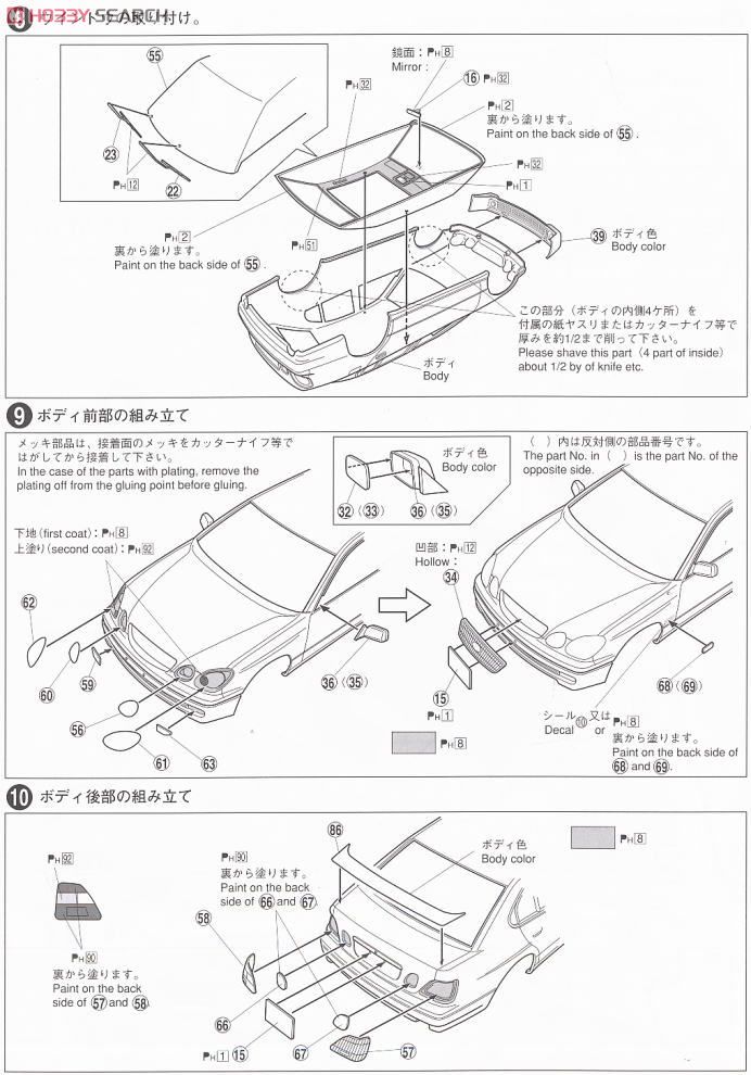 D.A.D 161 アリスト (プラモデル) 設計図4