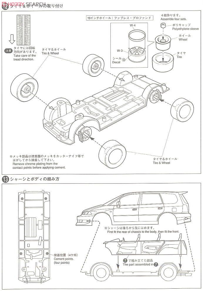 ファブレス オデッセイ (RA6型/2006年式) (プラモデル) 設計図6