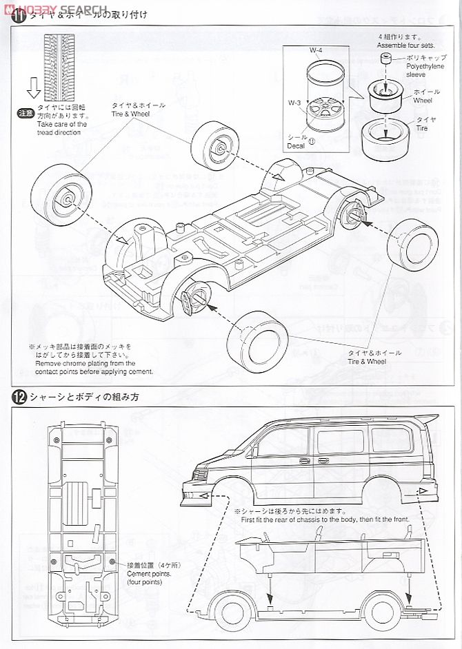 ファブレス ステップワゴン (プラモデル) 設計図6