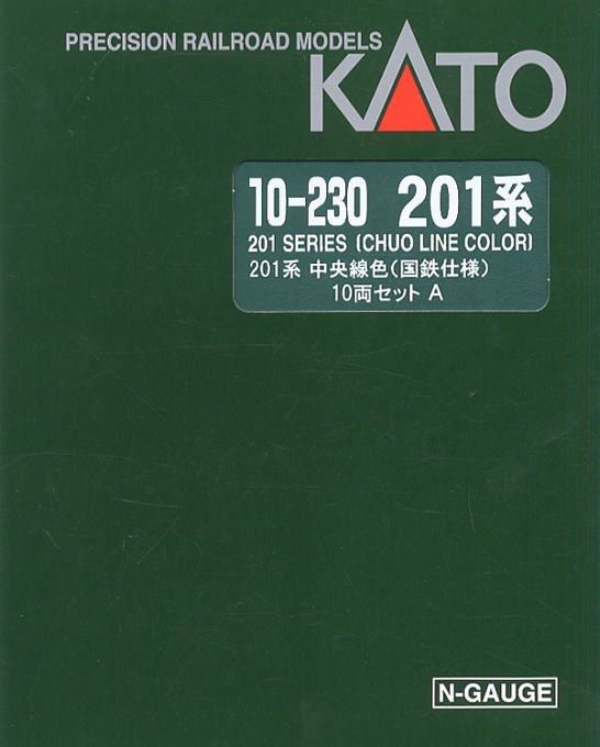 201系 中央線色 国鉄仕様 (10両セット) (鉄道模型) パッケージ1