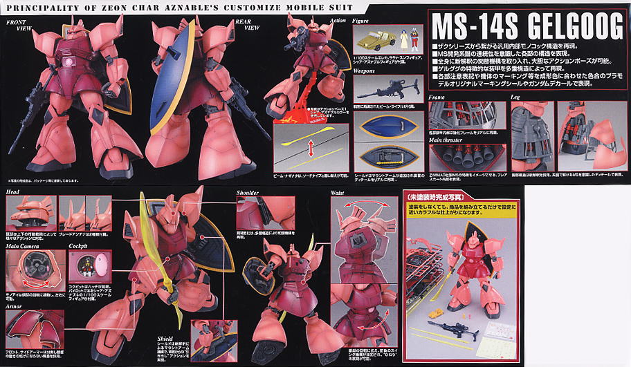 MS-14S シャア専用ゲルググ Ver.2.0 (MG) (ガンプラ) 商品画像1