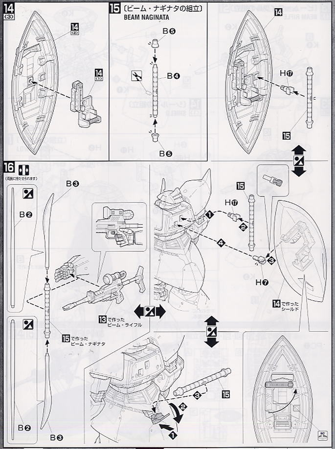 MS-14S シャア専用ゲルググ Ver.2.0 (MG) (ガンプラ) 設計図11