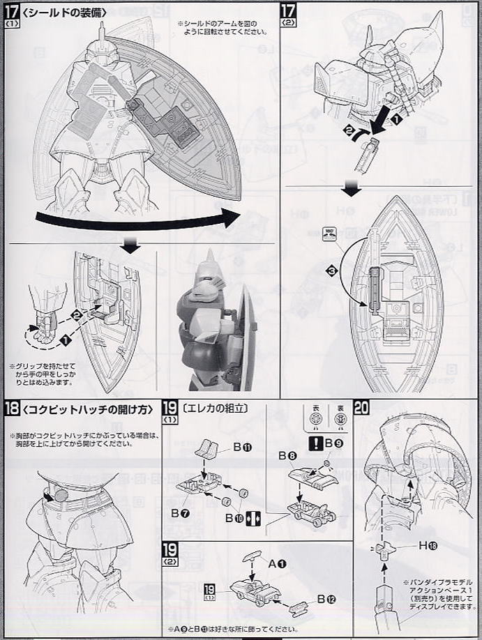 MS-14S シャア専用ゲルググ Ver.2.0 (MG) (ガンプラ) 設計図12