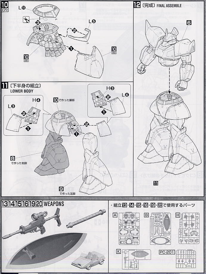 MS-14S シャア専用ゲルググ Ver.2.0 (MG) (ガンプラ) 設計図9