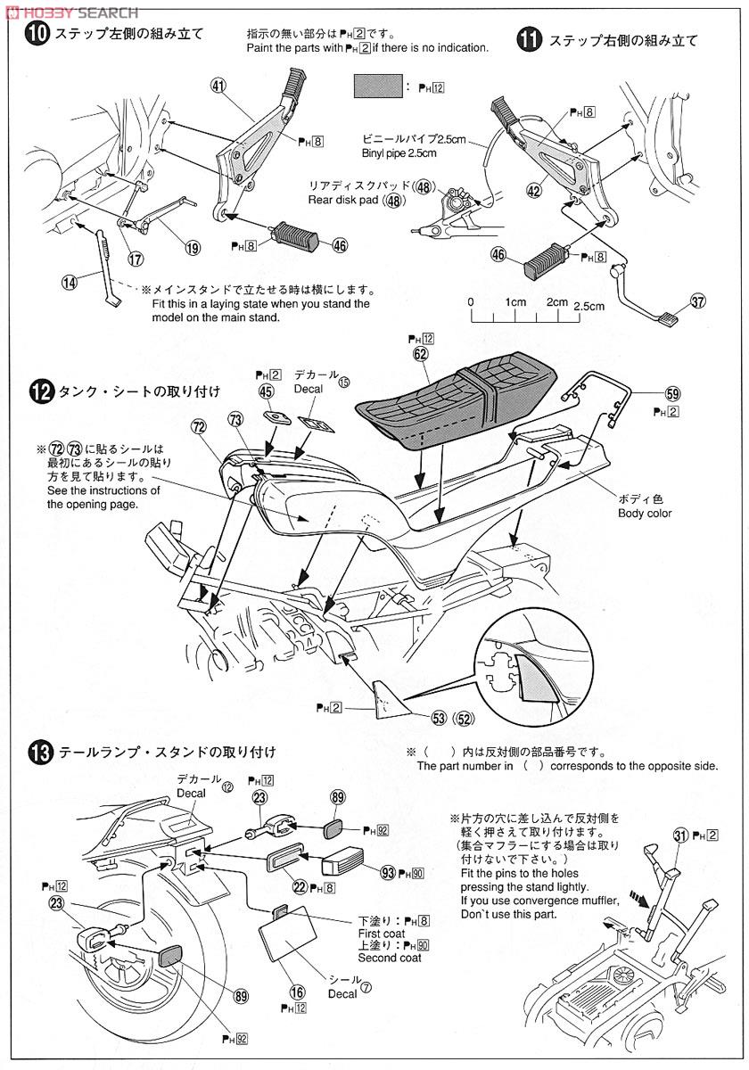 カワサキ Z400GP (プラモデル) 設計図5