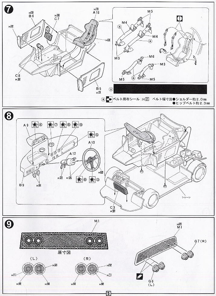 Ferrari F40LM (Model Car) Assembly guide3