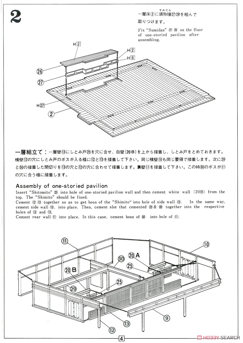金閣寺 屋根茶色塗装仕様 (プラモデル) 設計図2