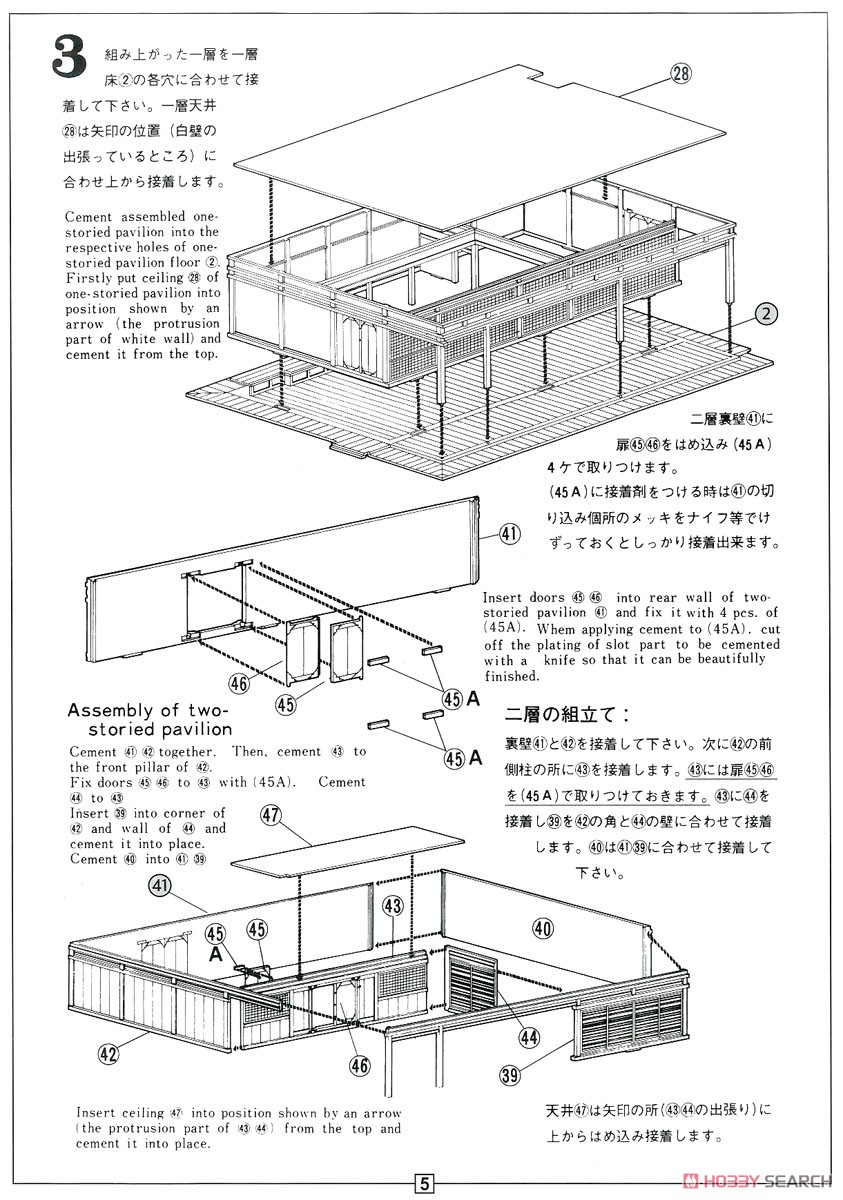 金閣寺 屋根茶色塗装仕様 (プラモデル) 設計図3