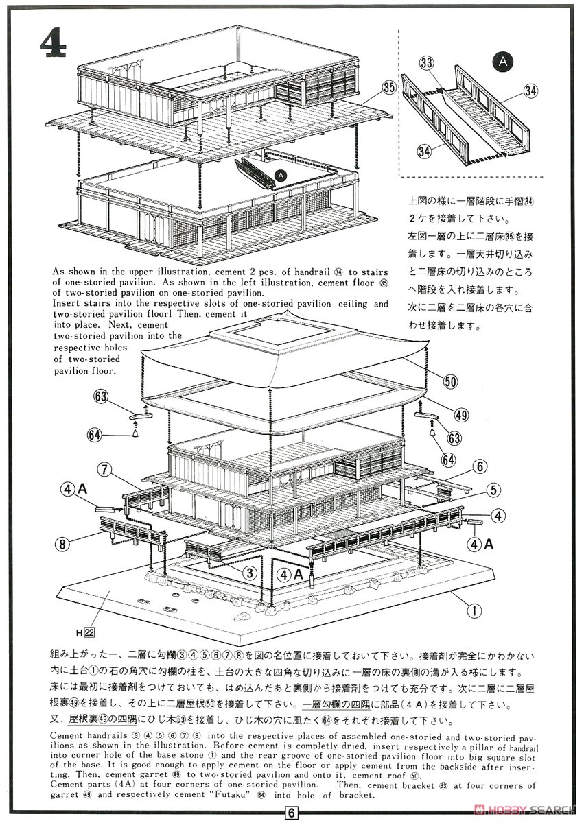 金閣寺 屋根茶色塗装仕様 (プラモデル) 設計図4