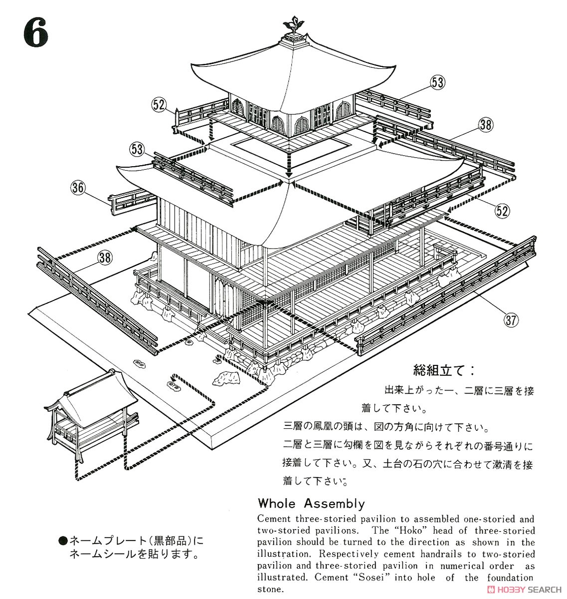 金閣寺 屋根茶色塗装仕様 (プラモデル) 設計図6