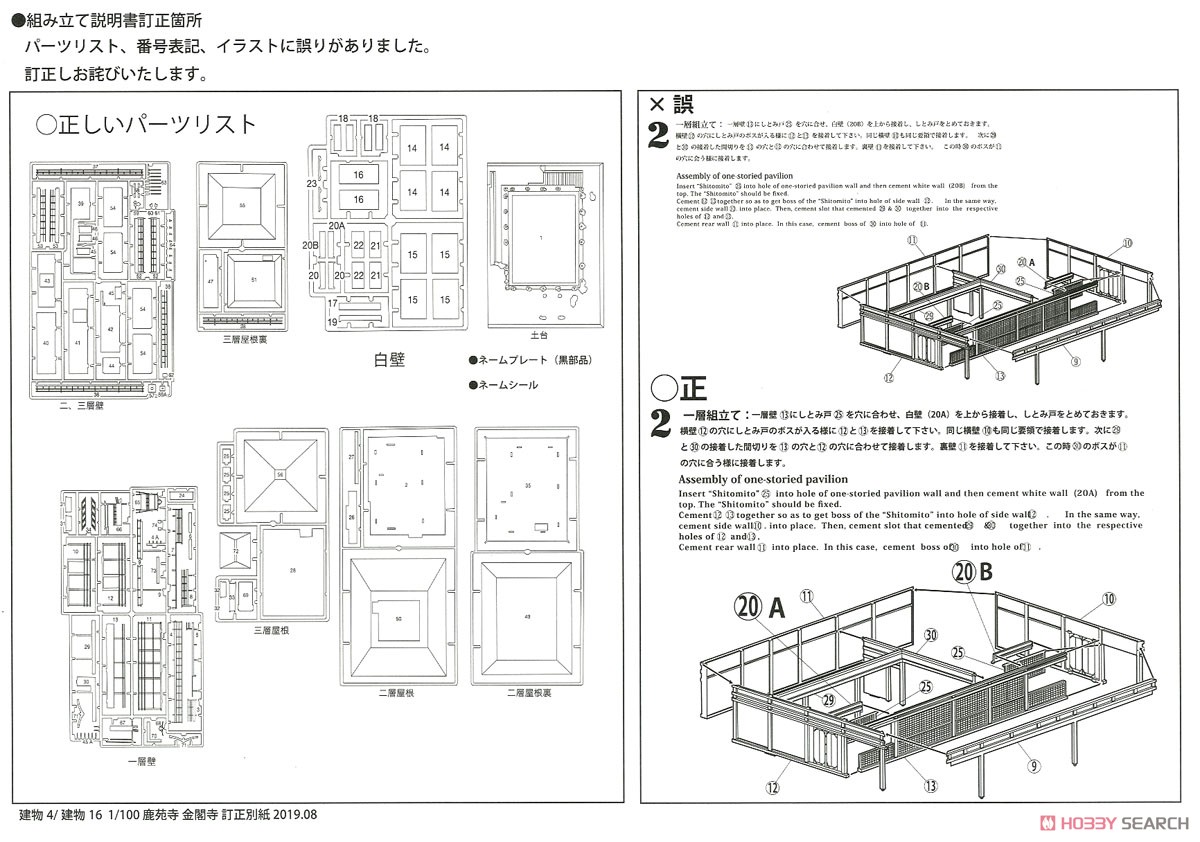 金閣寺 屋根茶色塗装仕様 (プラモデル) 設計図8