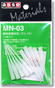asse MN-03 Instant Adhesive Nozzle (Middle) (10 pieces) (Hobby Tool)
