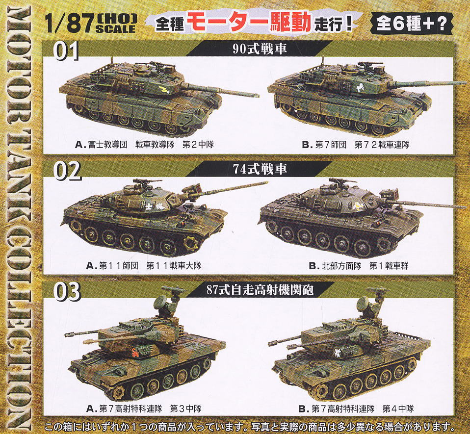 Mortor Tank Collection JGSDF Ver. 10 pieces (Shokugan) Item picture1
