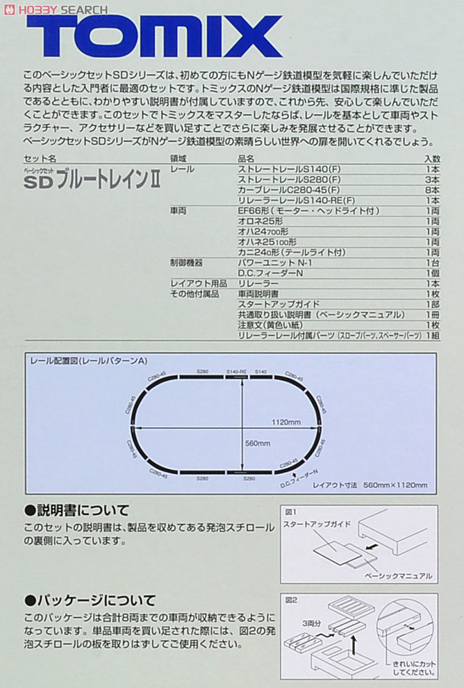 ベーシックセットSD ブルートレインII (Fine Track レールパターンA) (鉄道模型) 商品画像1