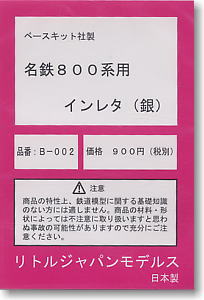ベースキット社製 名鉄800系用 インレタ (銀) (鉄道模型)