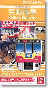 Bトレインショーティー 京阪電車8000系 (2両セット) (鉄道模型)