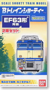 Bトレインショーティー EF63形 電気機関車 青色(一般色) (2両セット) (鉄道模型)