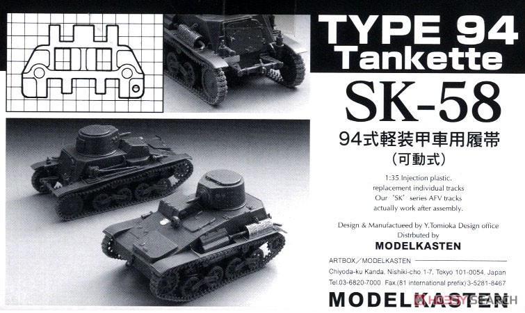 Crawler Track for IJA Type 94 Light Tank (Plastic model) Package1