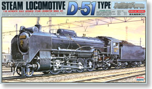 D51 標準 (プラモデル)