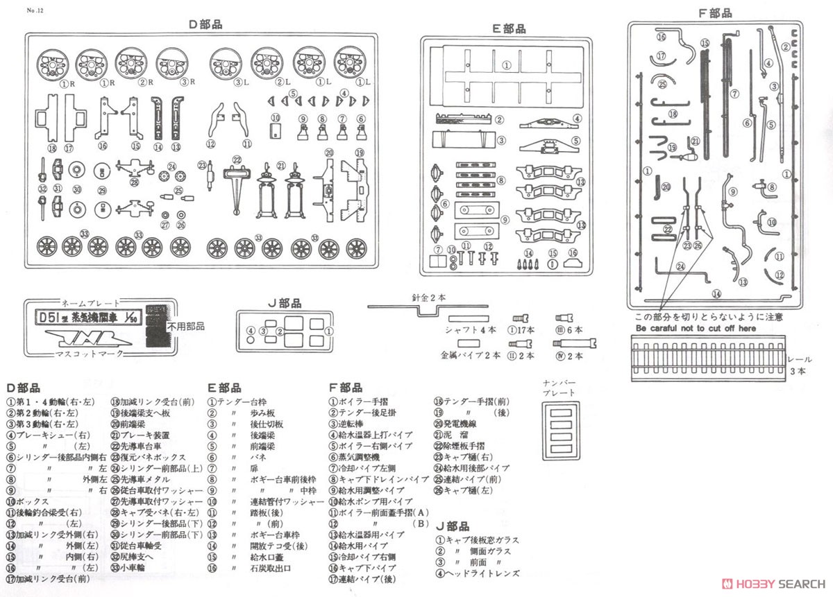 D51-498 Ginga Dream Line (Plastic model) Assembly guide11