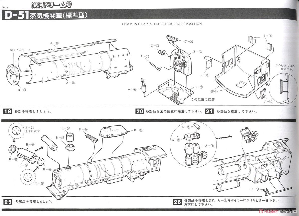 D51-498 Ginga Dream Line (Plastic model) Assembly guide5
