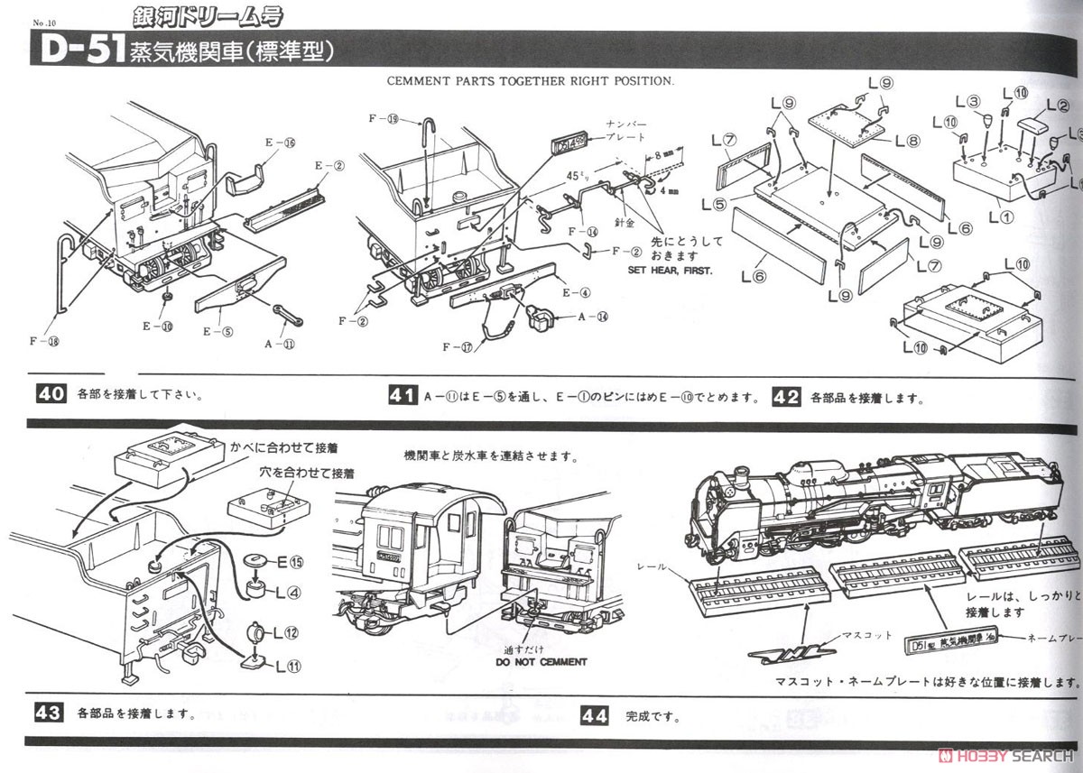 D51-498 Ginga Dream Line (Plastic model) Assembly guide9