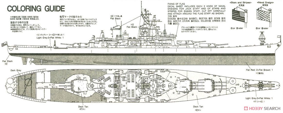 USS Battleship New Jersey (BB-62) (Plastic model) Color1
