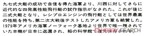 日本海軍 二式大艇 (プラモデル) 解説1