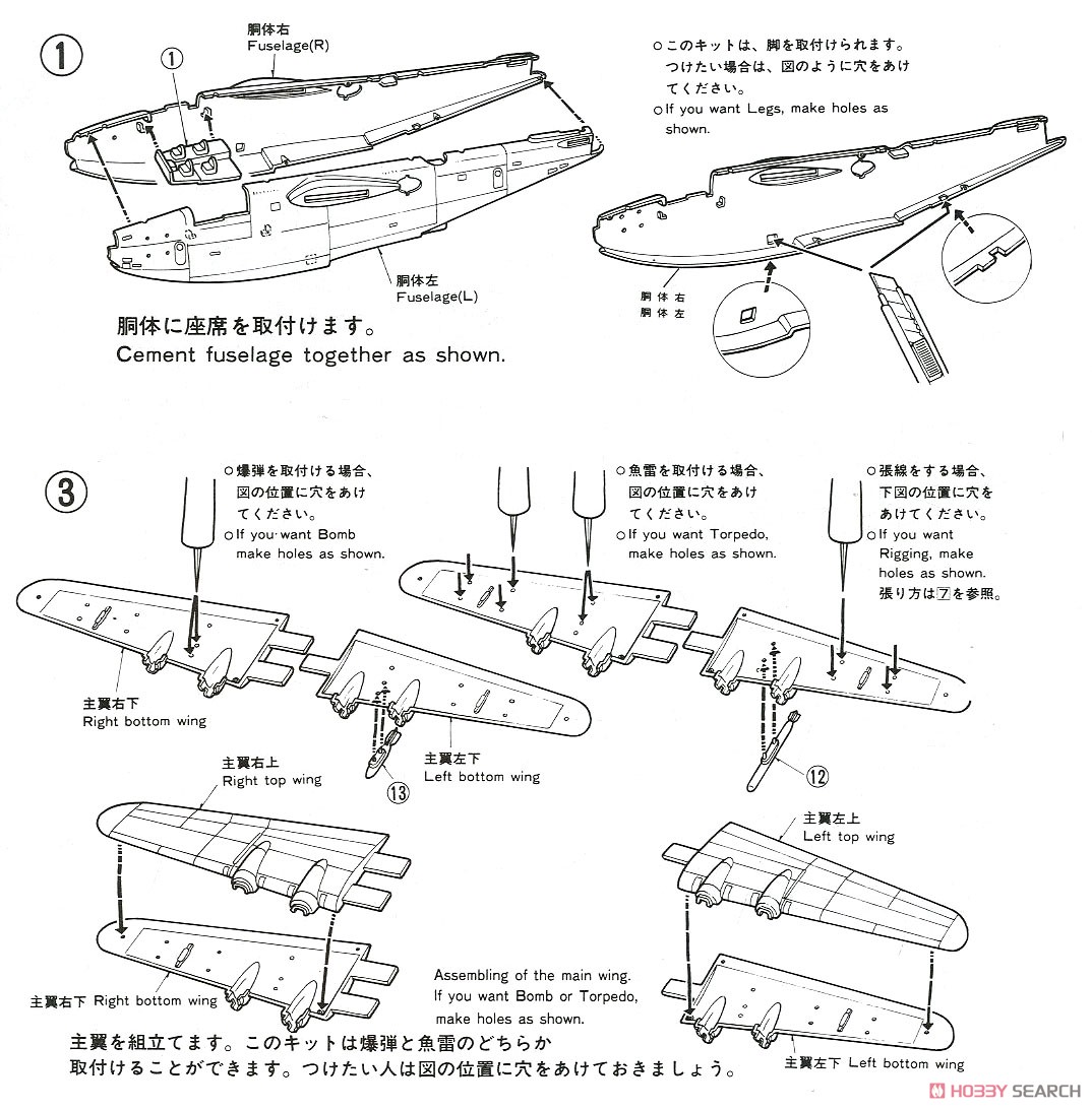 日本海軍 二式大艇 (プラモデル) 設計図1
