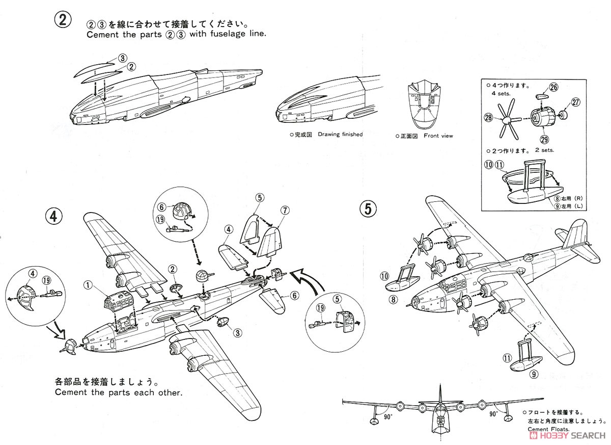 日本海軍 二式大艇 (プラモデル) 設計図2