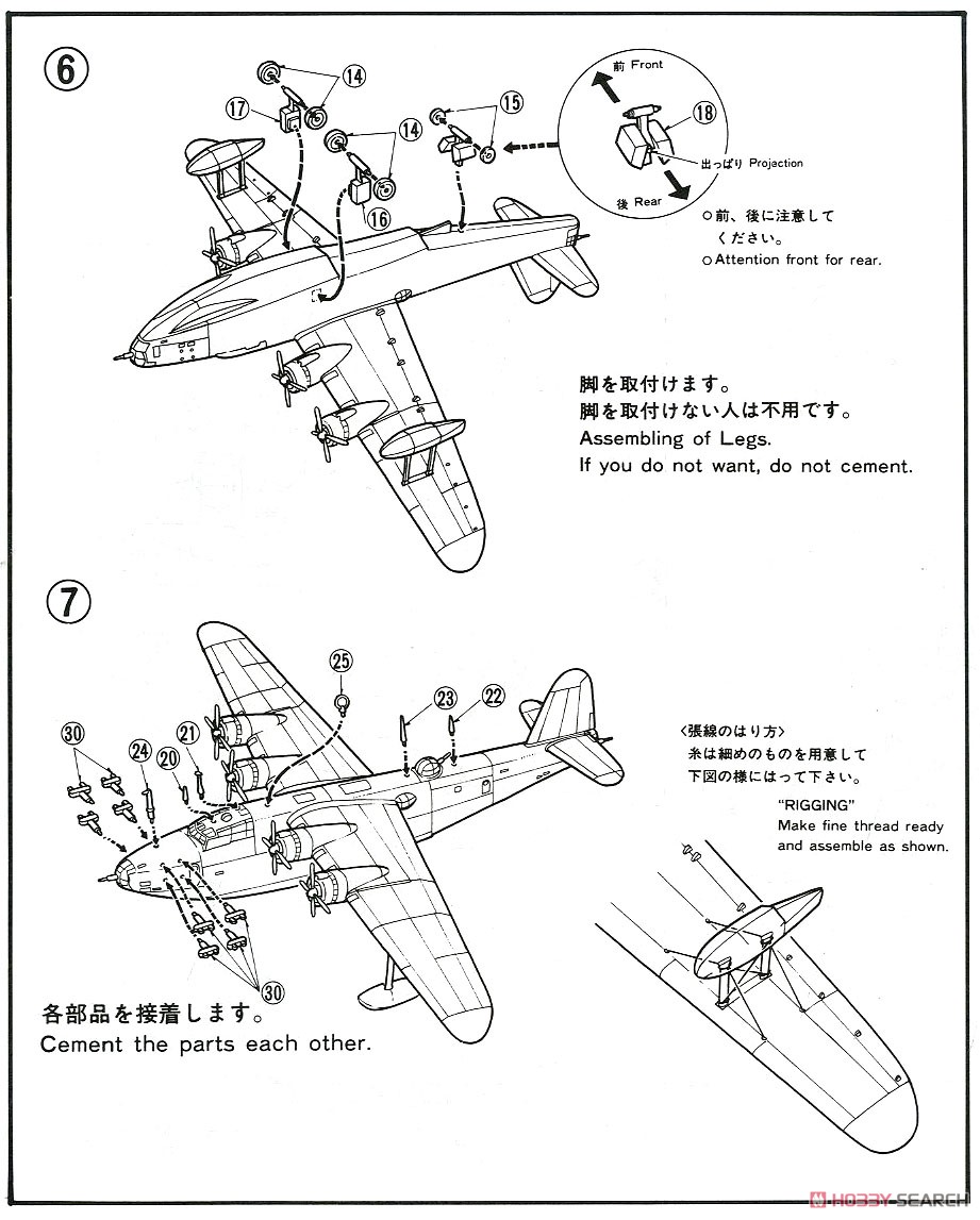 日本海軍 二式大艇 (プラモデル) 設計図3