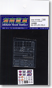 Series 103 Grade Up Parts Set (Model Train)