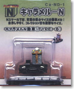 キャラメル-N 動車 TYPE-S (鉄道模型)