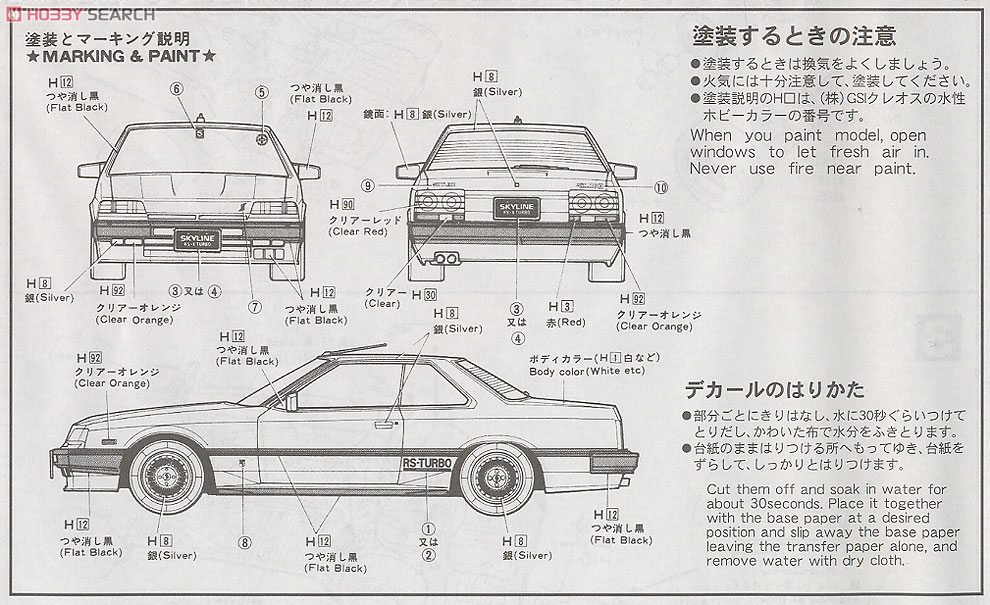 `84 ニューマンスカイライン RS-X (プラモデル) 塗装1