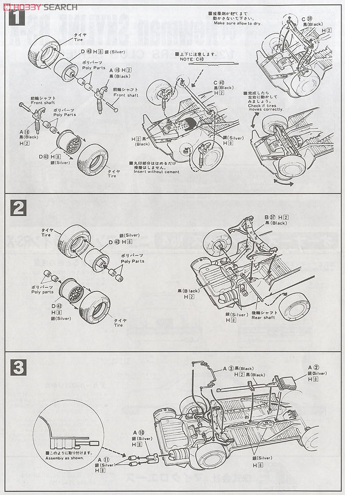 `84 ニューマンスカイライン RS-X (プラモデル) 設計図1