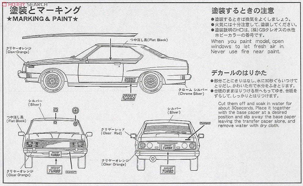 `79 スカイライン 2000GTターボ (プラモデル) 塗装1