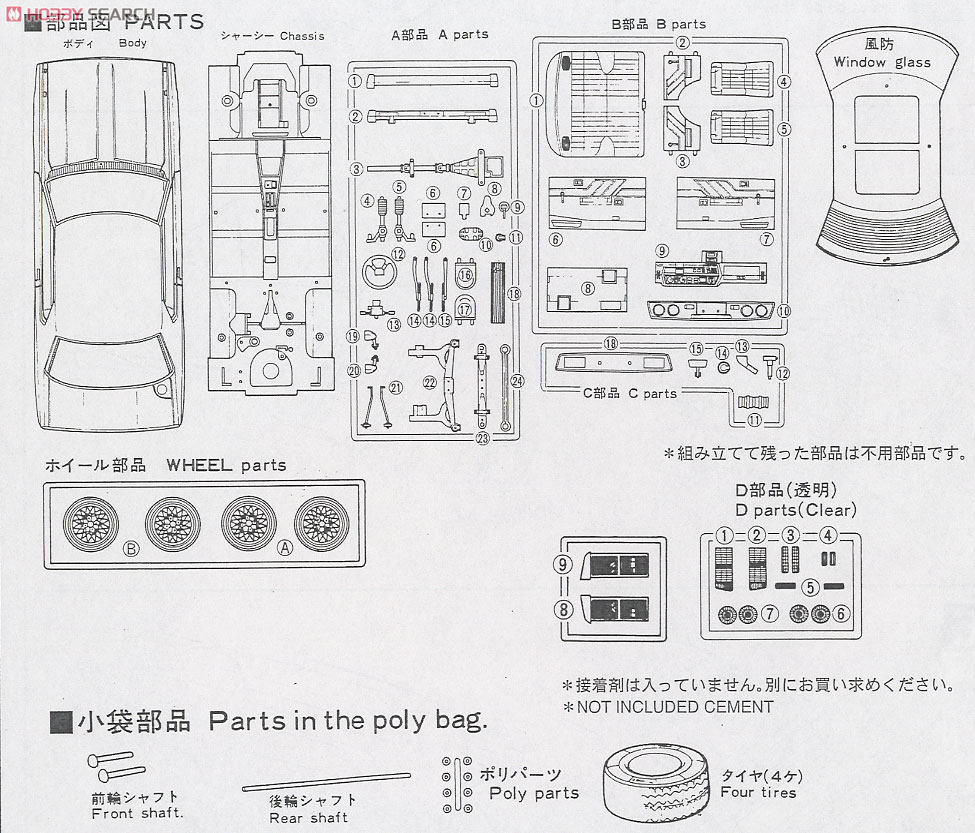 `79 スカイライン 2000GTターボ (プラモデル) 設計図3