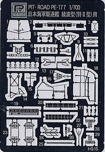 日本海軍 駆逐艦 綾波型(特II型)用 エッチングパーツ (プラモデル)