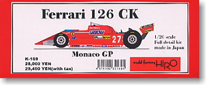 フェラーリ126CK モナコ GP (レジン・メタルキット)