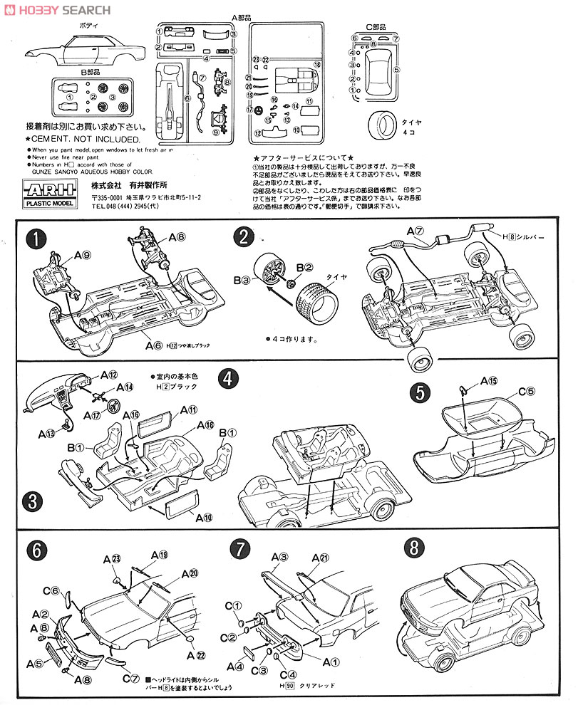 `89 スカイライン R32 (プラモデル) 設計図1