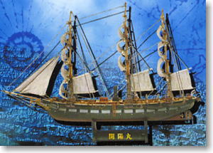 世界の帆船コレクション World Ship complete Vol.1 4 開陽丸 (完成品艦船)