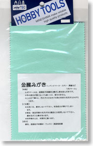 *Metal Polish cloth (Polishing)