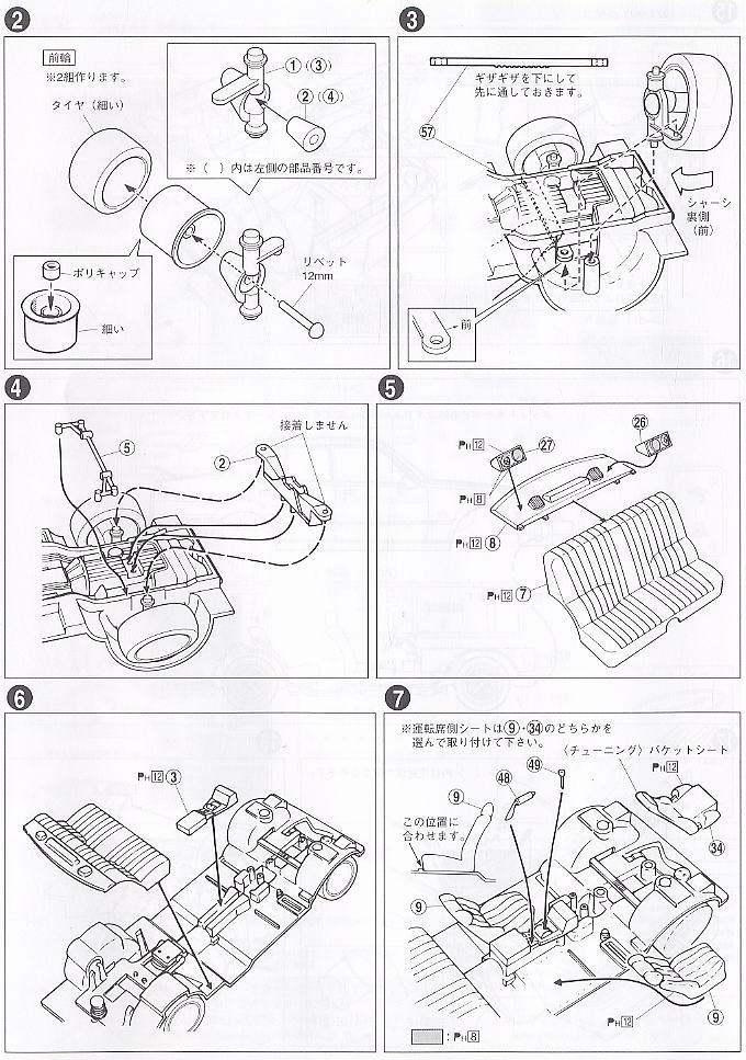*Kyoko`s Japan (Model Car) Assembly guide2