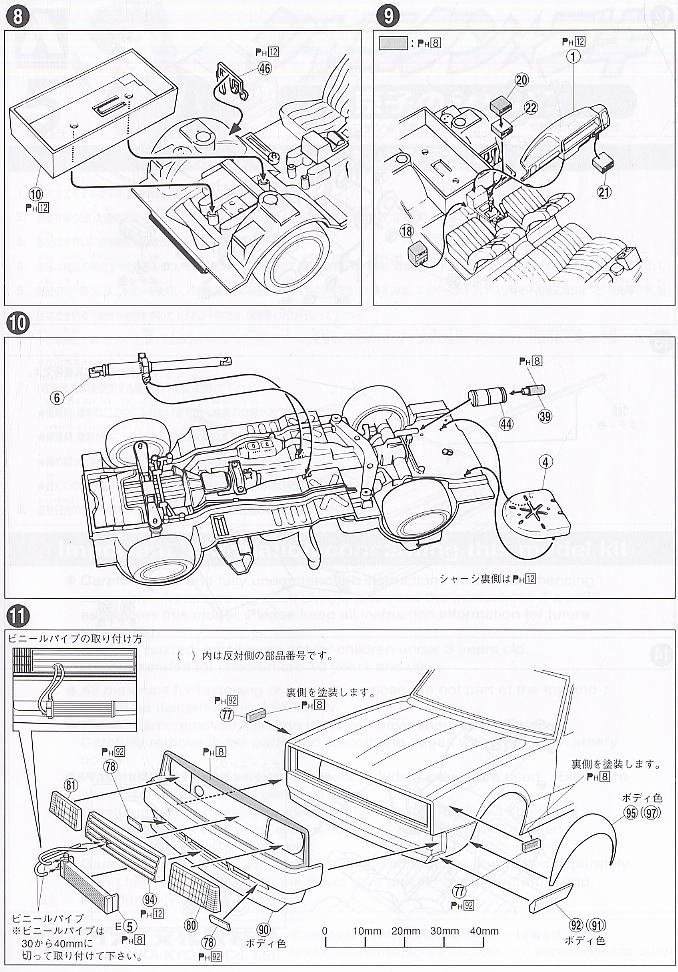 *Kyoko`s Japan (Model Car) Assembly guide3