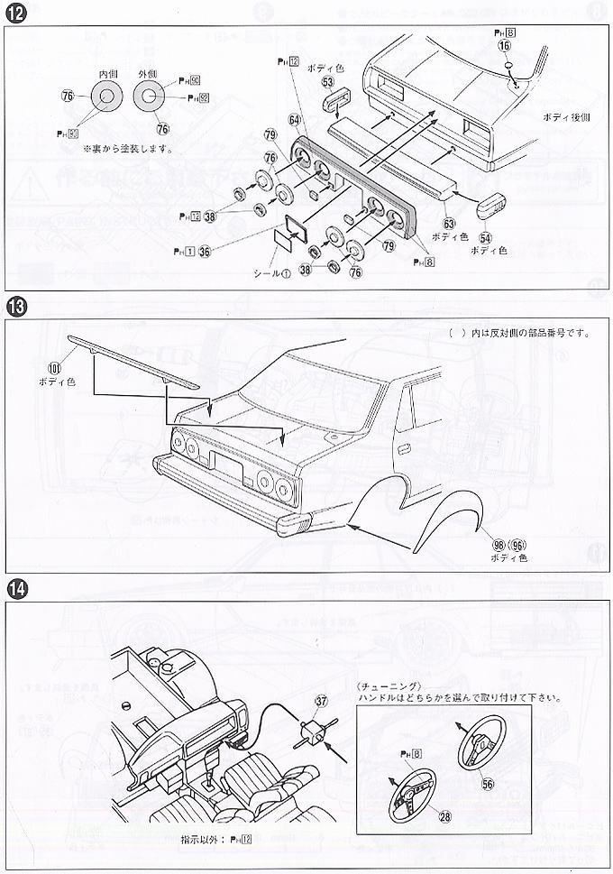 *Kyoko`s Japan (Model Car) Assembly guide4