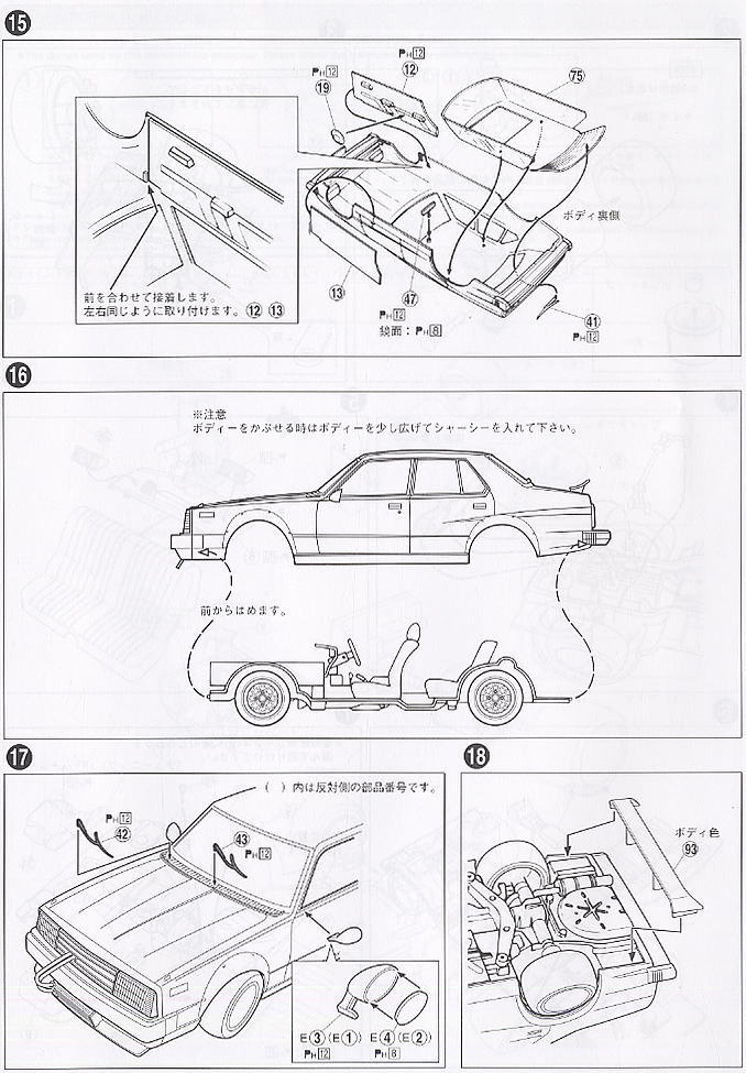 *Kyoko`s Japan (Model Car) Assembly guide5